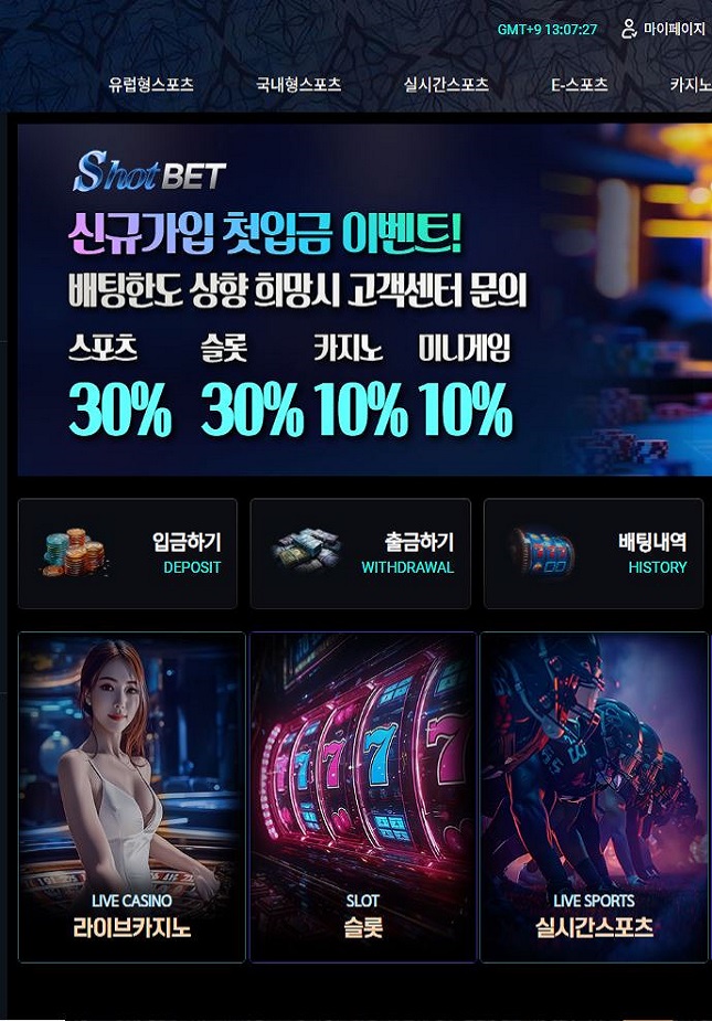 샷벳-토토-홈페이지-메인이미지-샷벳주소